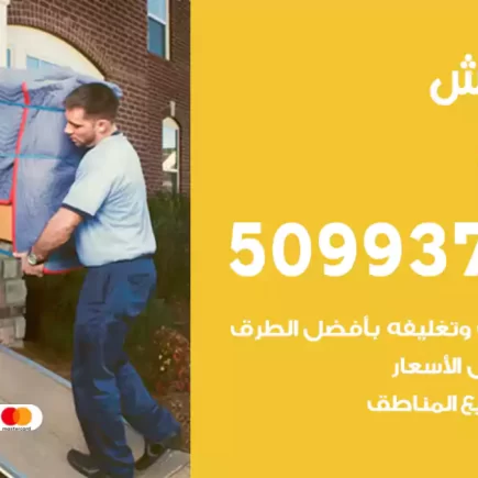 نقل عفش صبحان