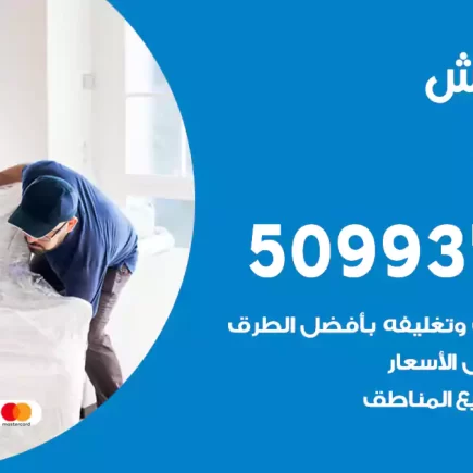 نقل عفش غرناطة