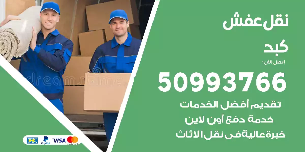 نقل عفش كبد