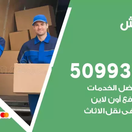 نقل عفش كبد
