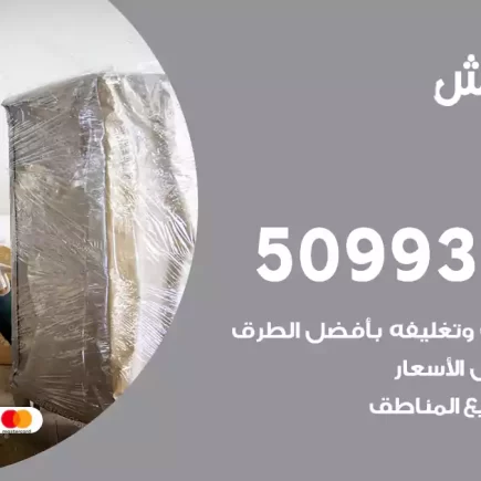 نقل عفش كيفان