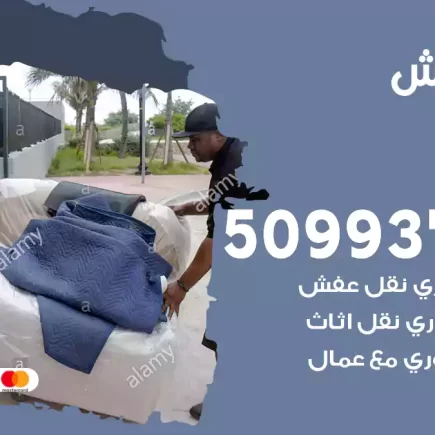 نقل عفش هدية
